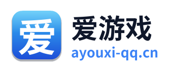 爱游戏